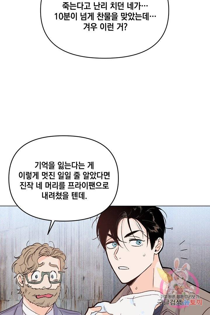킬 더 라이츠 6화 8