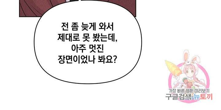 킬 더 라이츠 6화 30