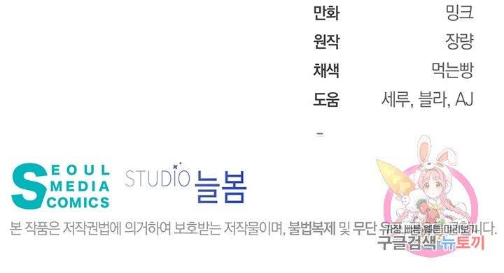 킬 더 라이츠 6화 86