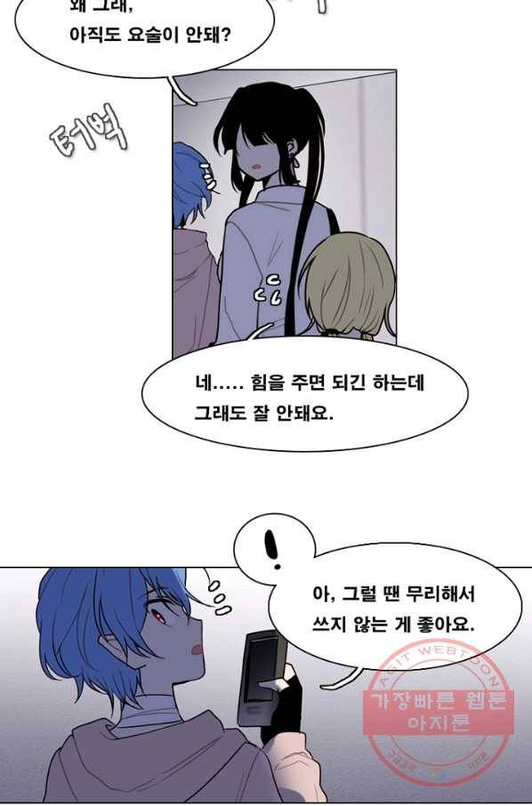 엔드와 세이브 149화 연구소(16) 3