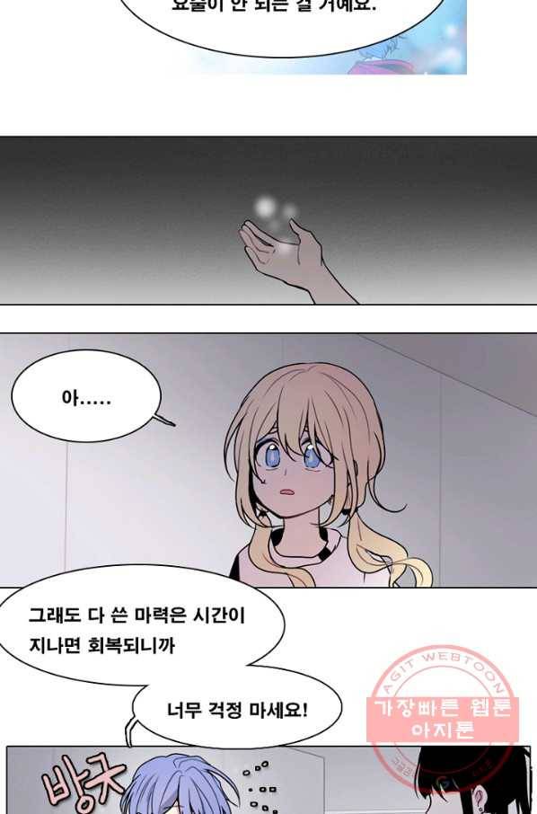 엔드와 세이브 149화 연구소(16) 5