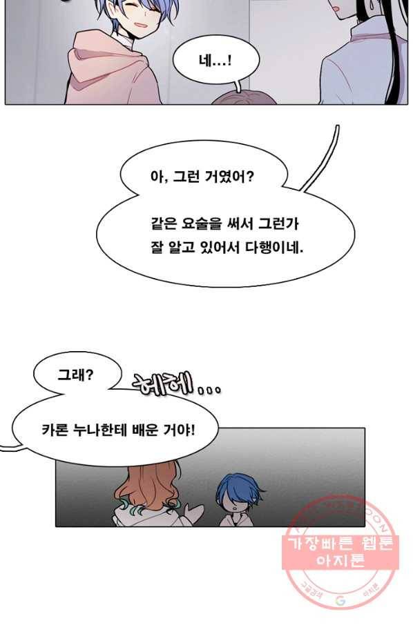 엔드와 세이브 149화 연구소(16) 6
