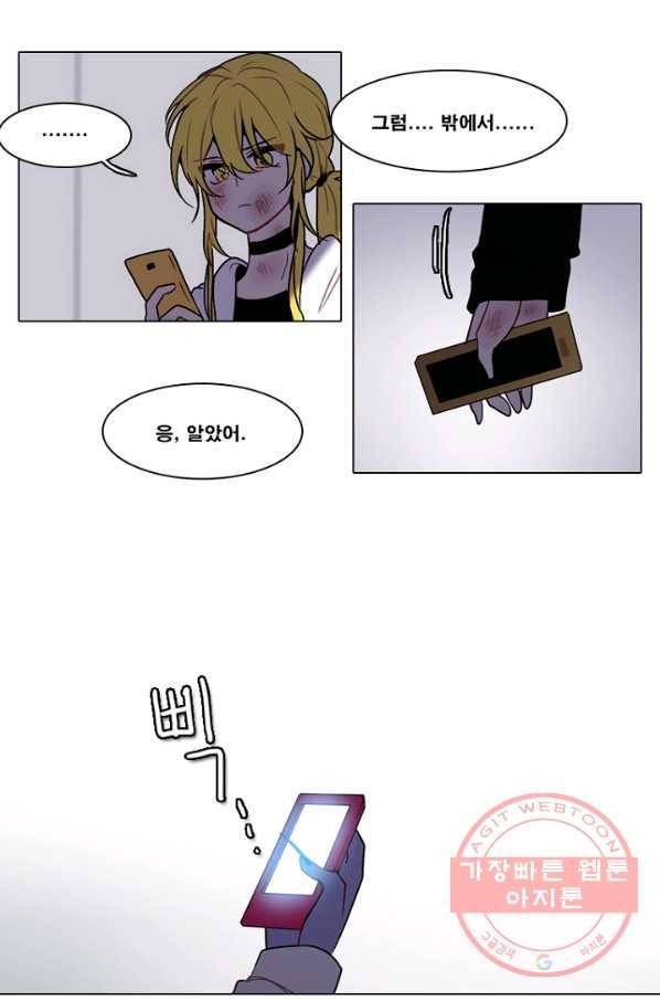 엔드와 세이브 149화 연구소(16) 12