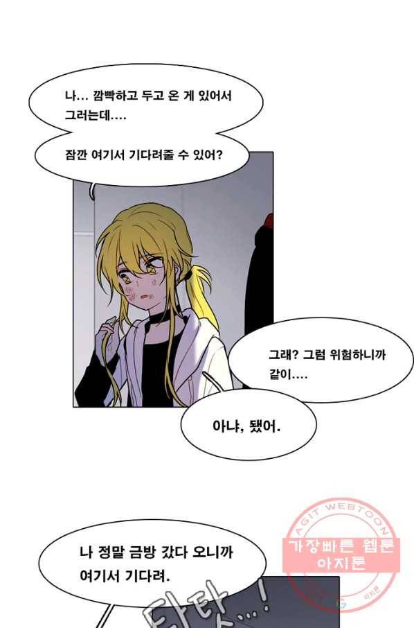 엔드와 세이브 149화 연구소(16) 18