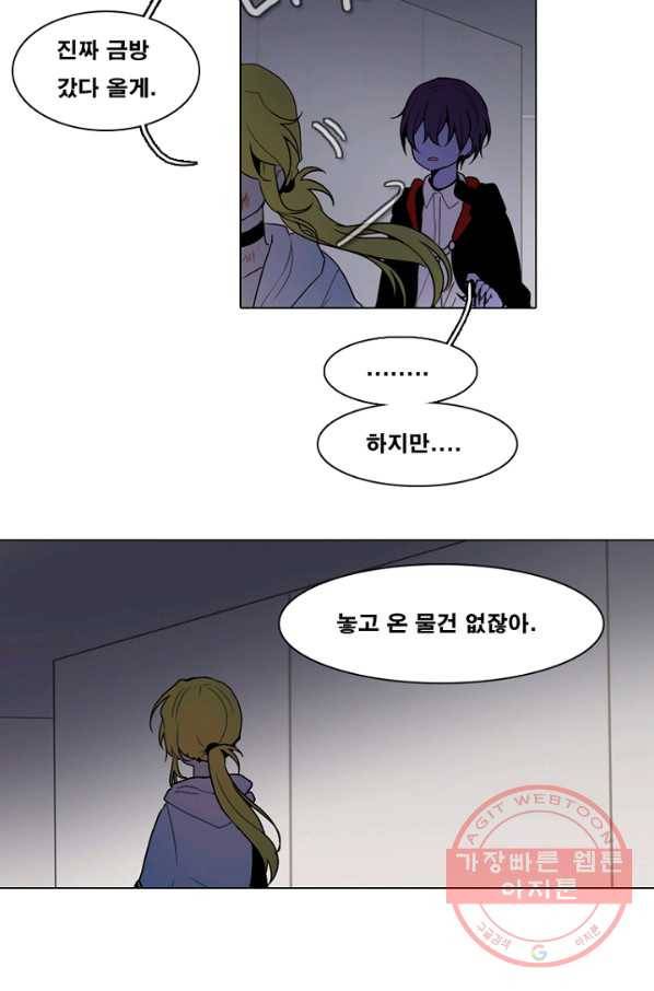 엔드와 세이브 149화 연구소(16) 19