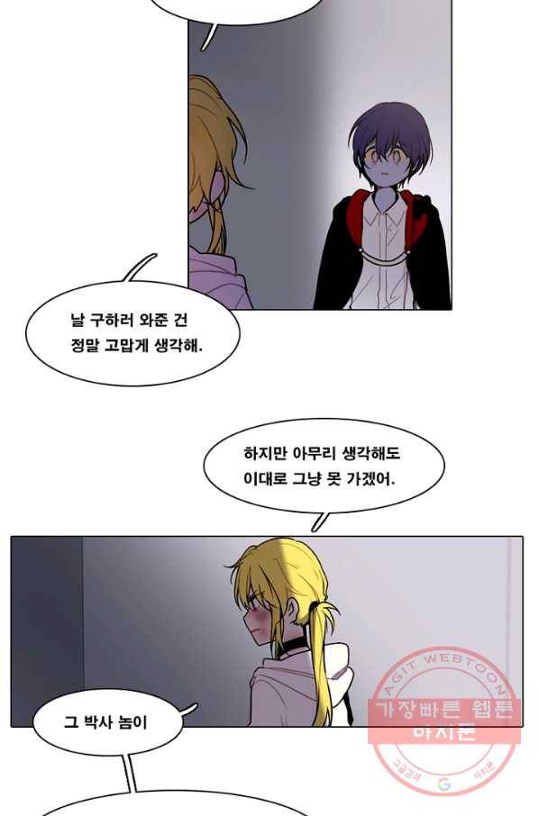 엔드와 세이브 149화 연구소(16) 22