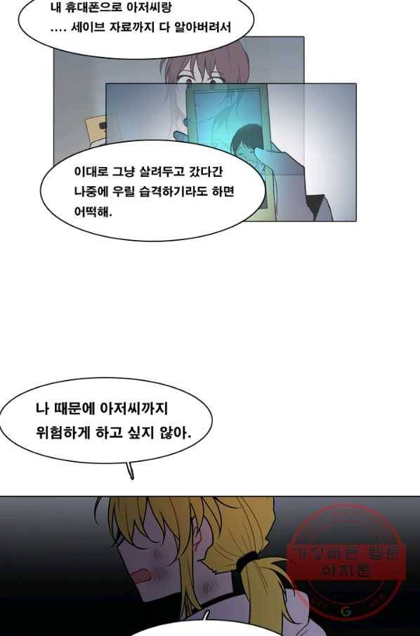 엔드와 세이브 149화 연구소(16) 23