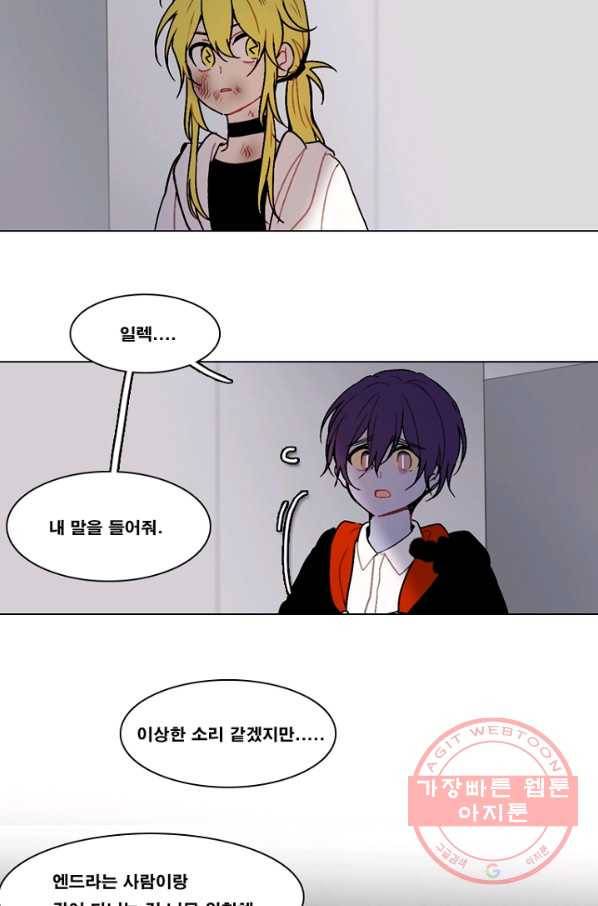 엔드와 세이브 149화 연구소(16) 25