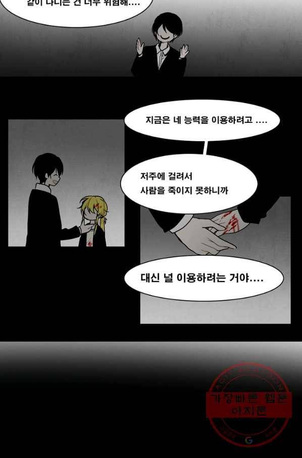 엔드와 세이브 149화 연구소(16) 26
