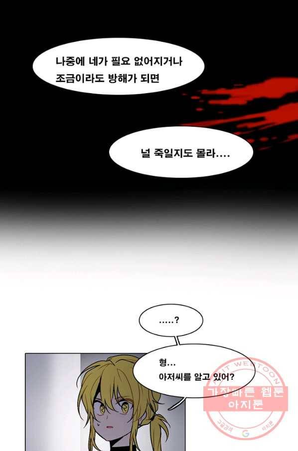 엔드와 세이브 149화 연구소(16) 27