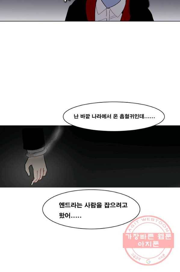 엔드와 세이브 149화 연구소(16) 29