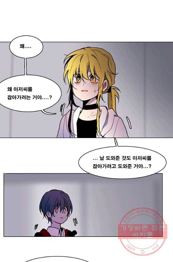 엔드와 세이브 149화 연구소(16) 31