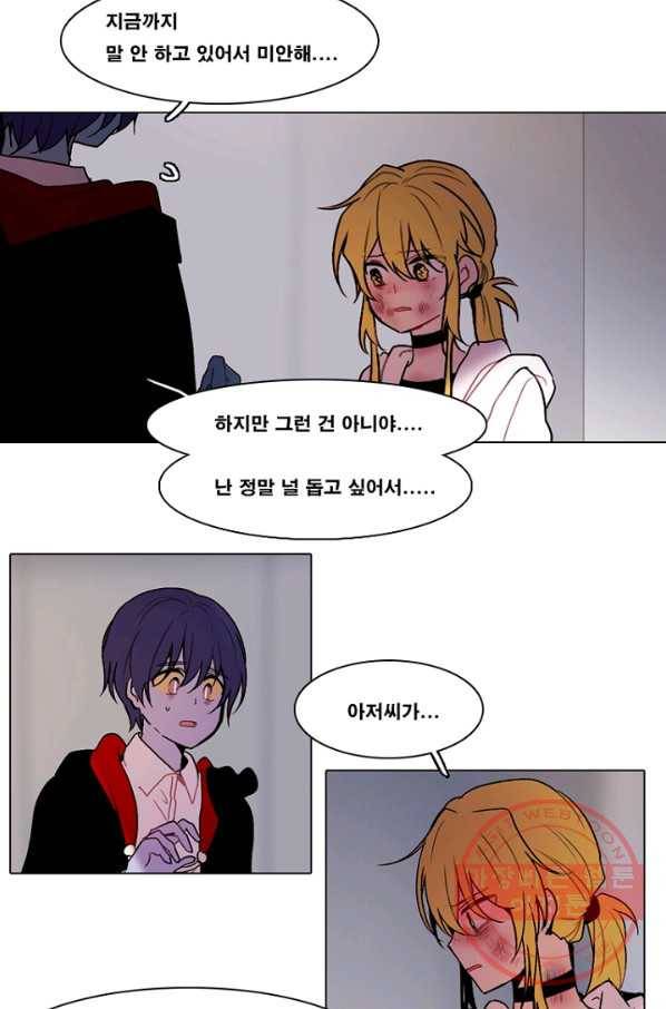 엔드와 세이브 149화 연구소(16) 32