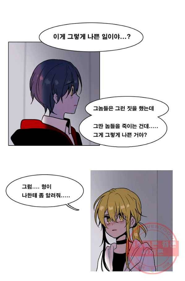 엔드와 세이브 149화 연구소(16) 36