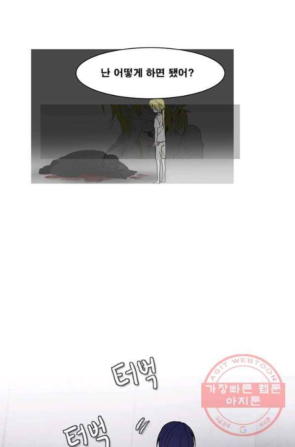 엔드와 세이브 149화 연구소(16) 37