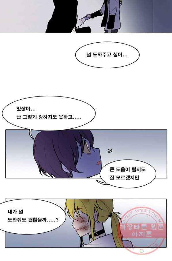 엔드와 세이브 149화 연구소(16) 39