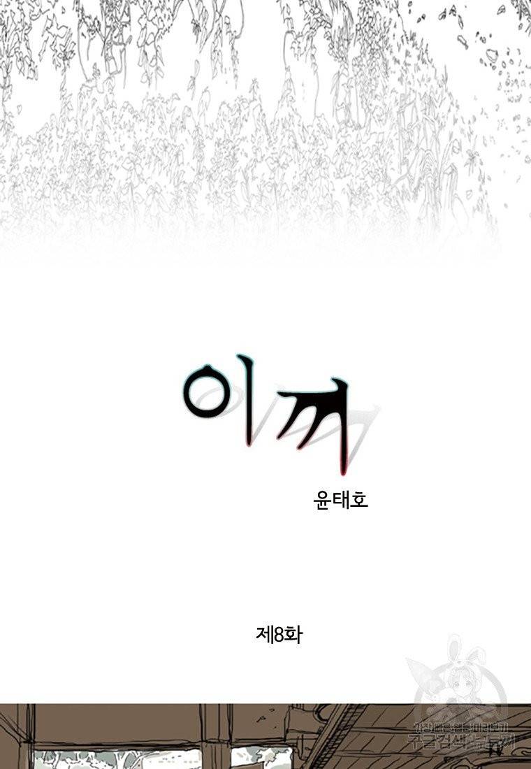 이끼 8화 2