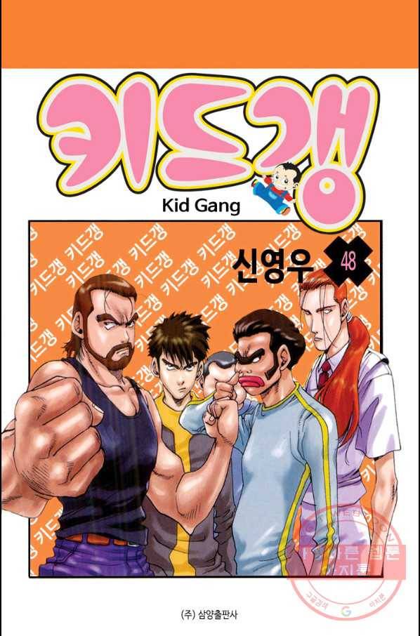 키드갱 48화 1