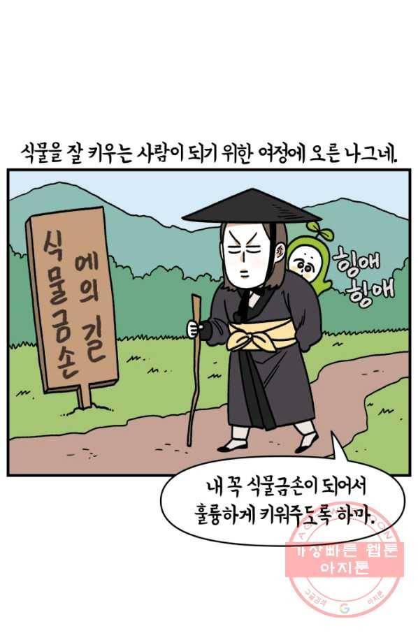 크레이지 가드너 2화 해충 2