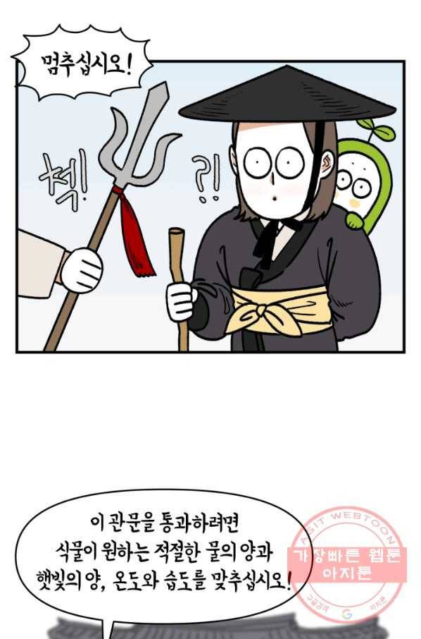 크레이지 가드너 2화 해충 3