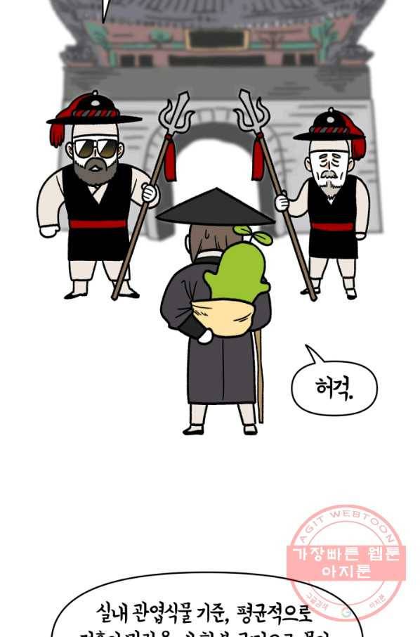 크레이지 가드너 2화 해충 4