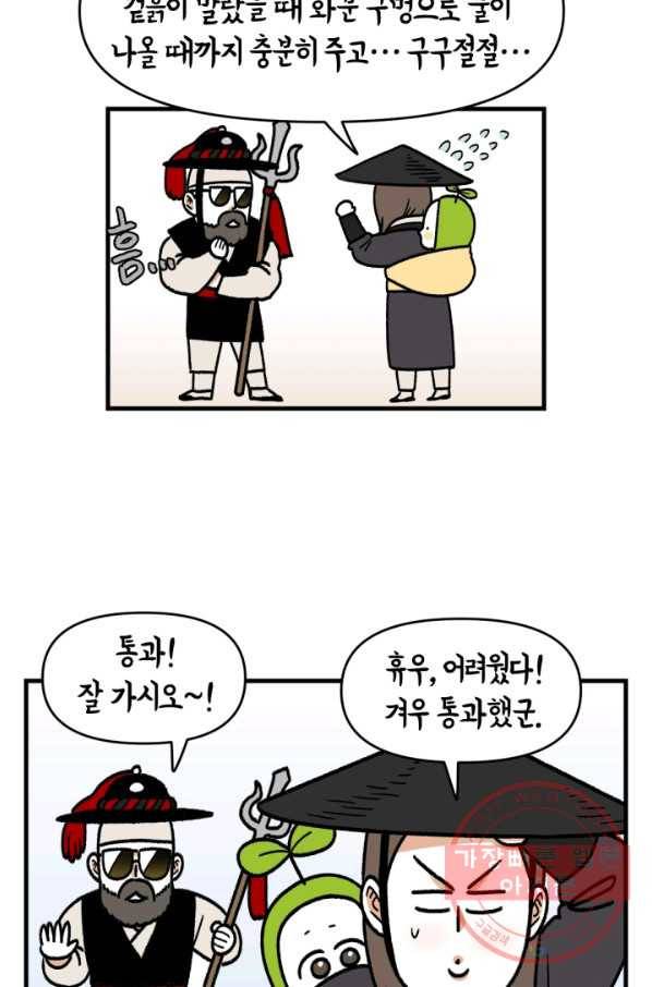 크레이지 가드너 2화 해충 5