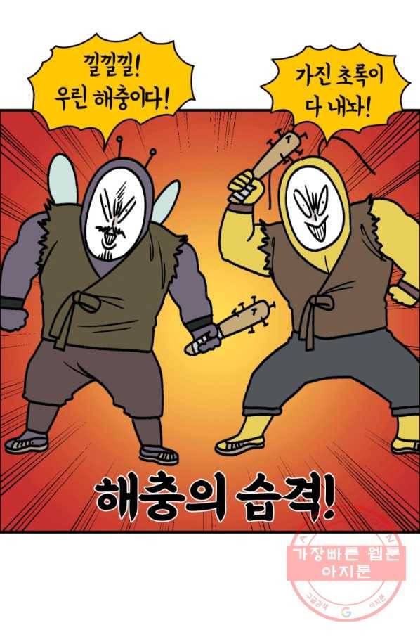 크레이지 가드너 2화 해충 8
