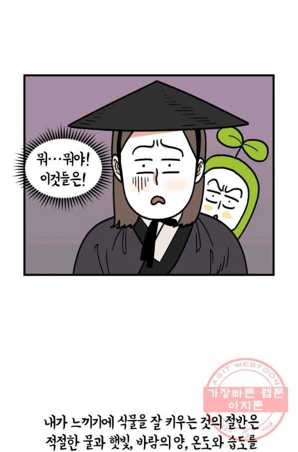 크레이지 가드너 2화 해충 9