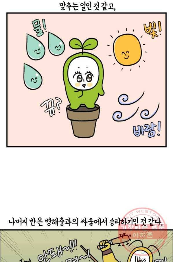 크레이지 가드너 2화 해충 10