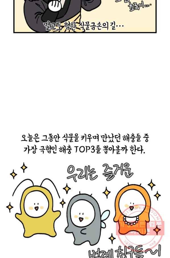 크레이지 가드너 2화 해충 13