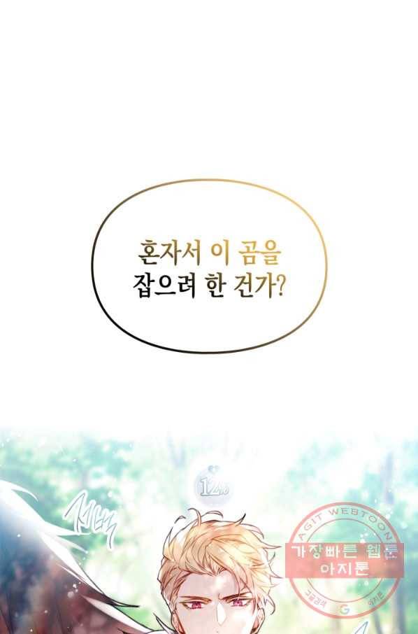 악역의 엔딩은 죽음뿐 68화 7