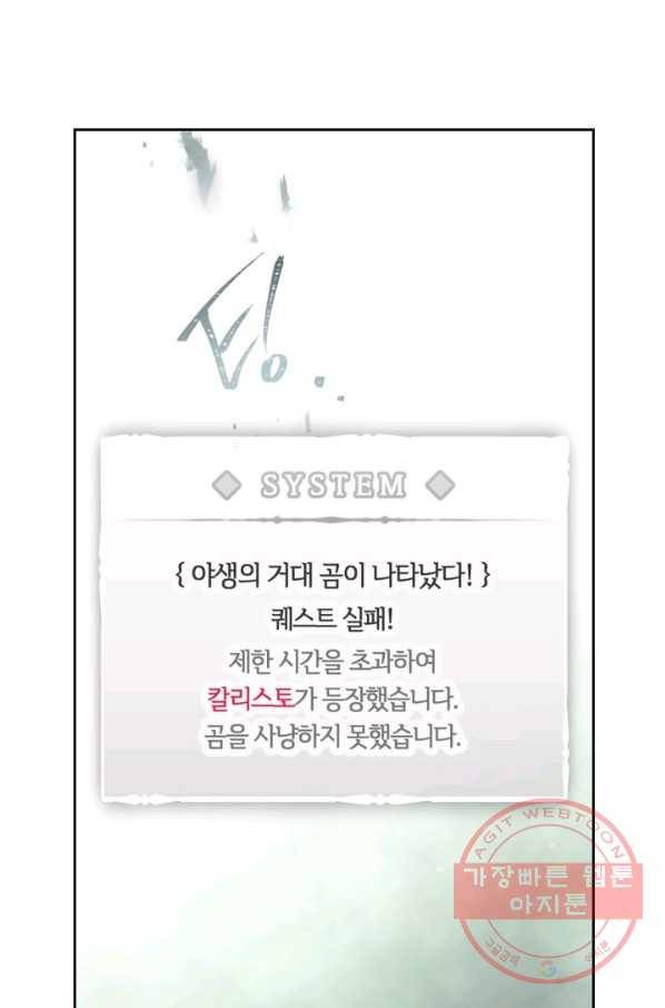 악역의 엔딩은 죽음뿐 68화 9