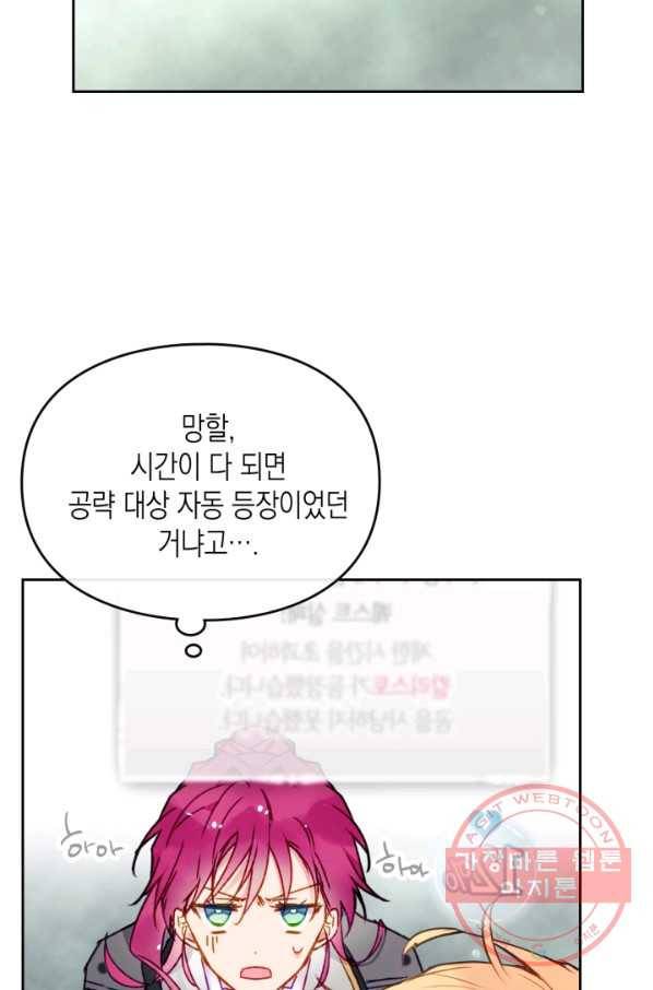 악역의 엔딩은 죽음뿐 68화 10