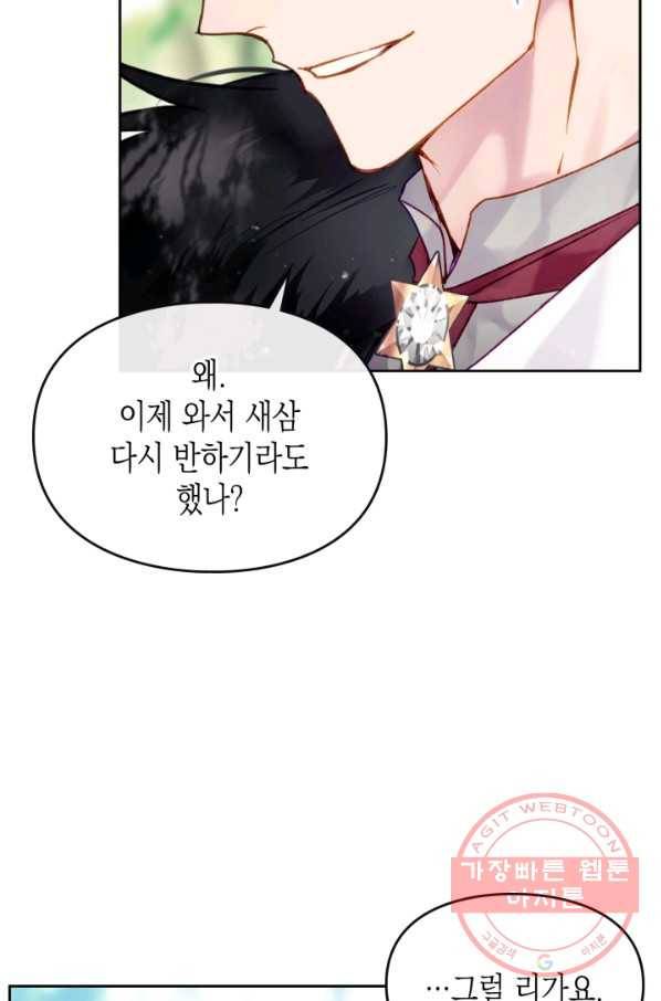 악역의 엔딩은 죽음뿐 68화 12