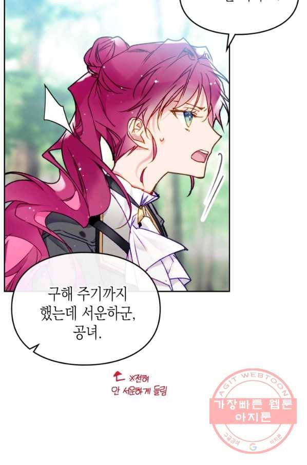 악역의 엔딩은 죽음뿐 68화 13