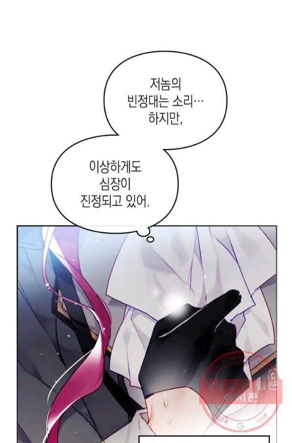 악역의 엔딩은 죽음뿐 68화 14