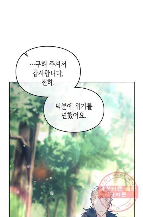 악역의 엔딩은 죽음뿐 68화 16