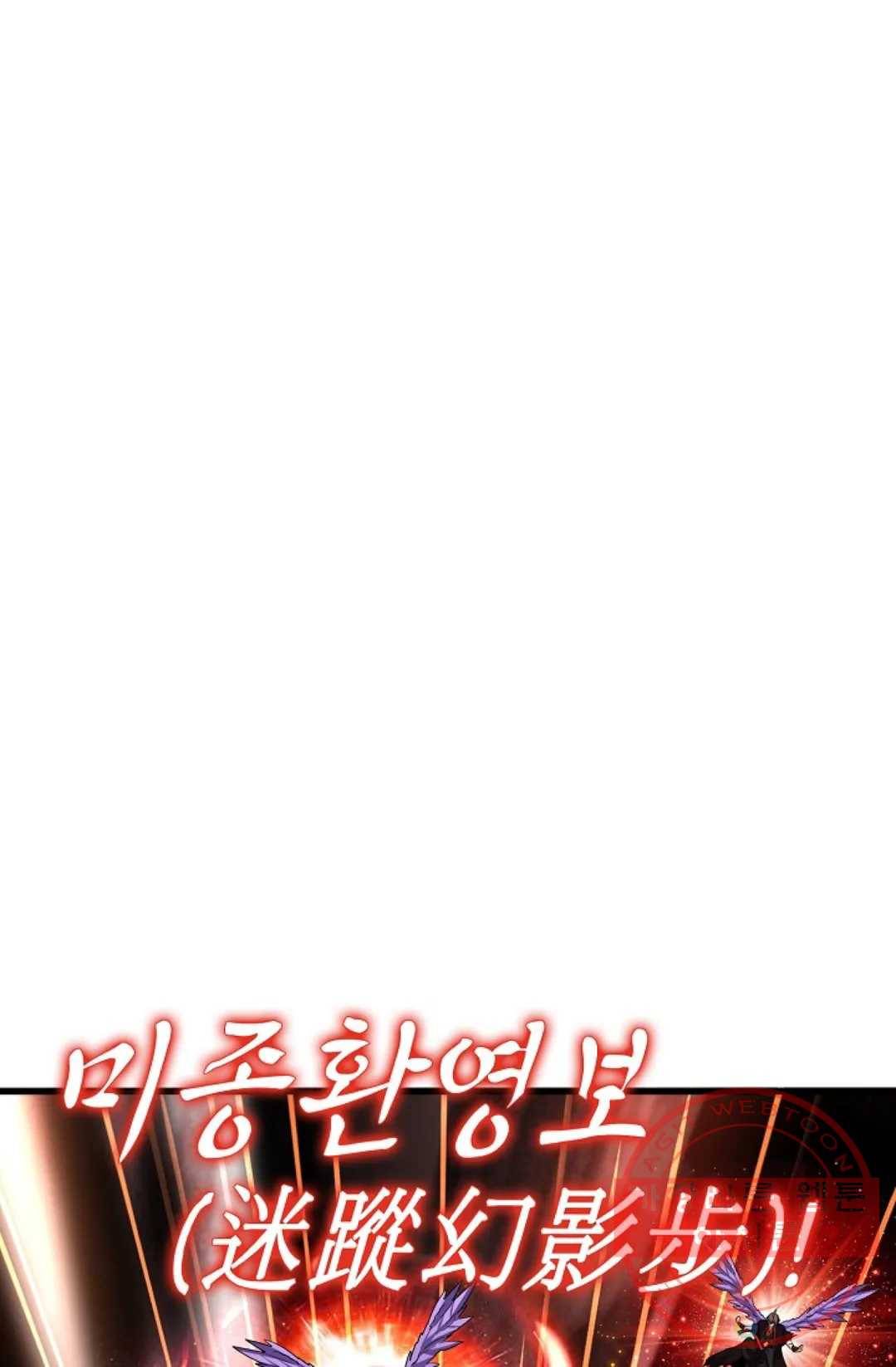 마황의 귀환 183화 3