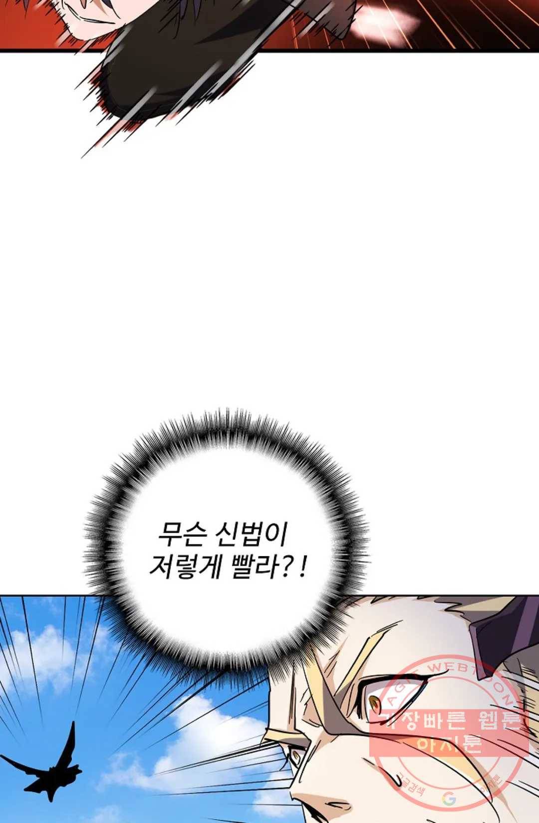 마황의 귀환 183화 5