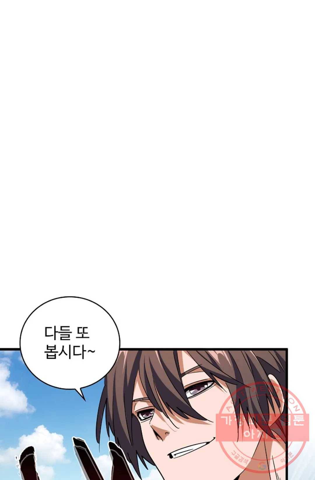 마황의 귀환 183화 9