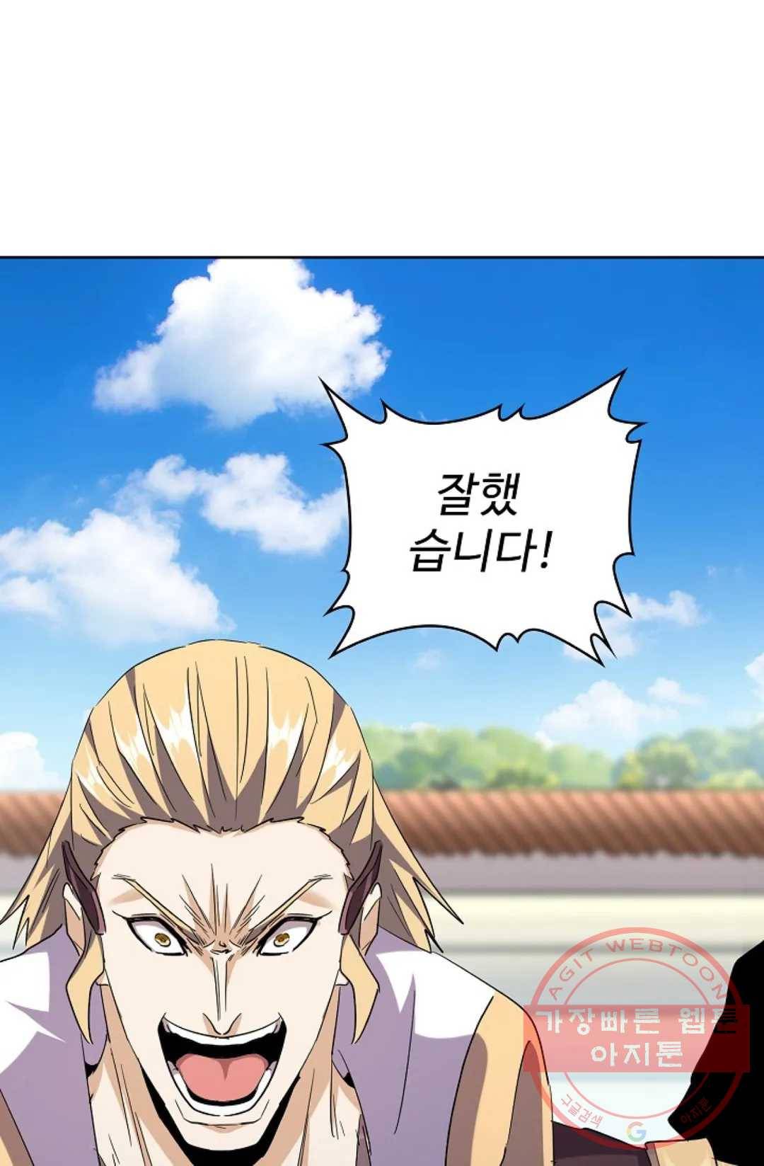 마황의 귀환 183화 16