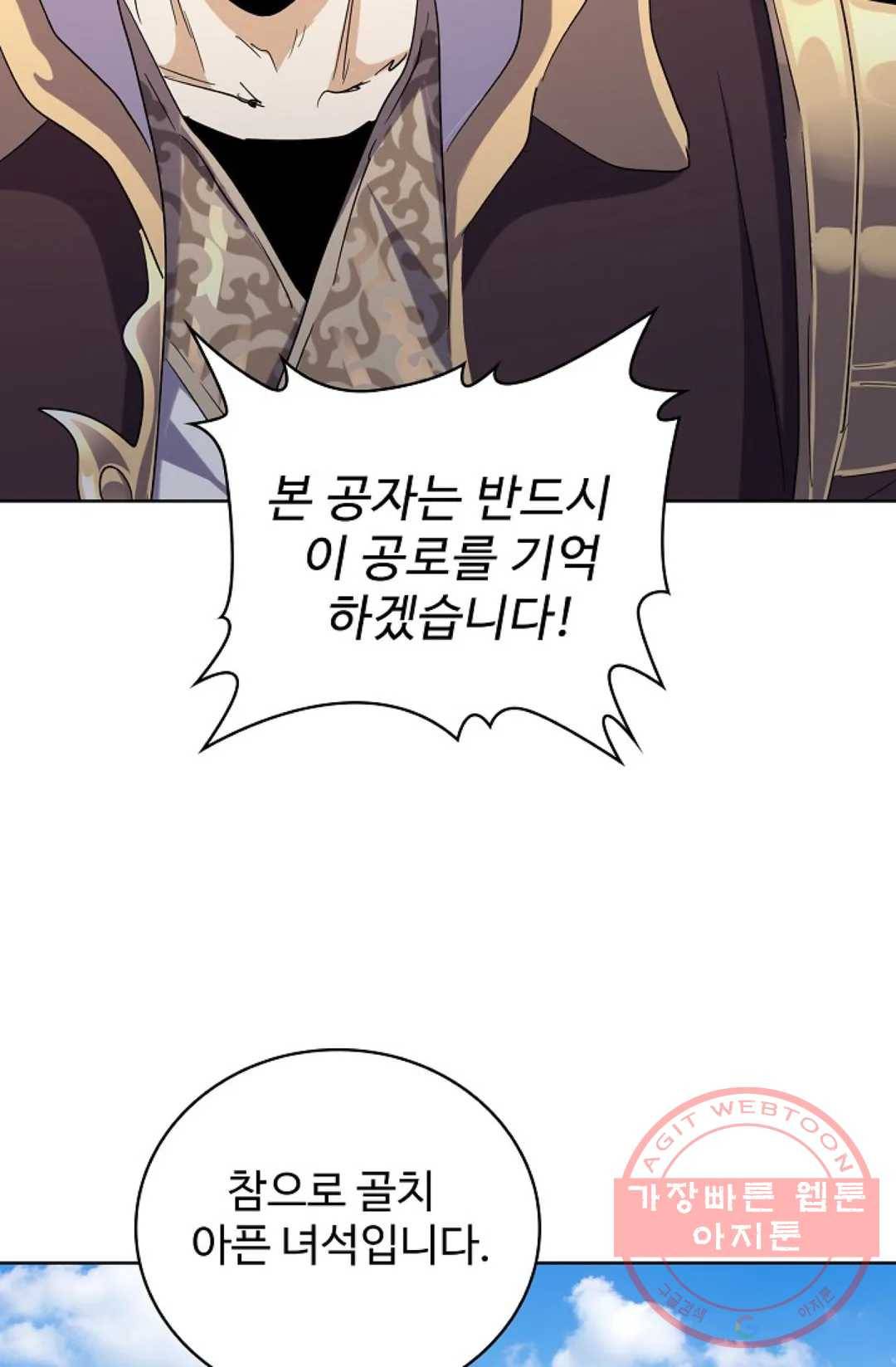 마황의 귀환 183화 17