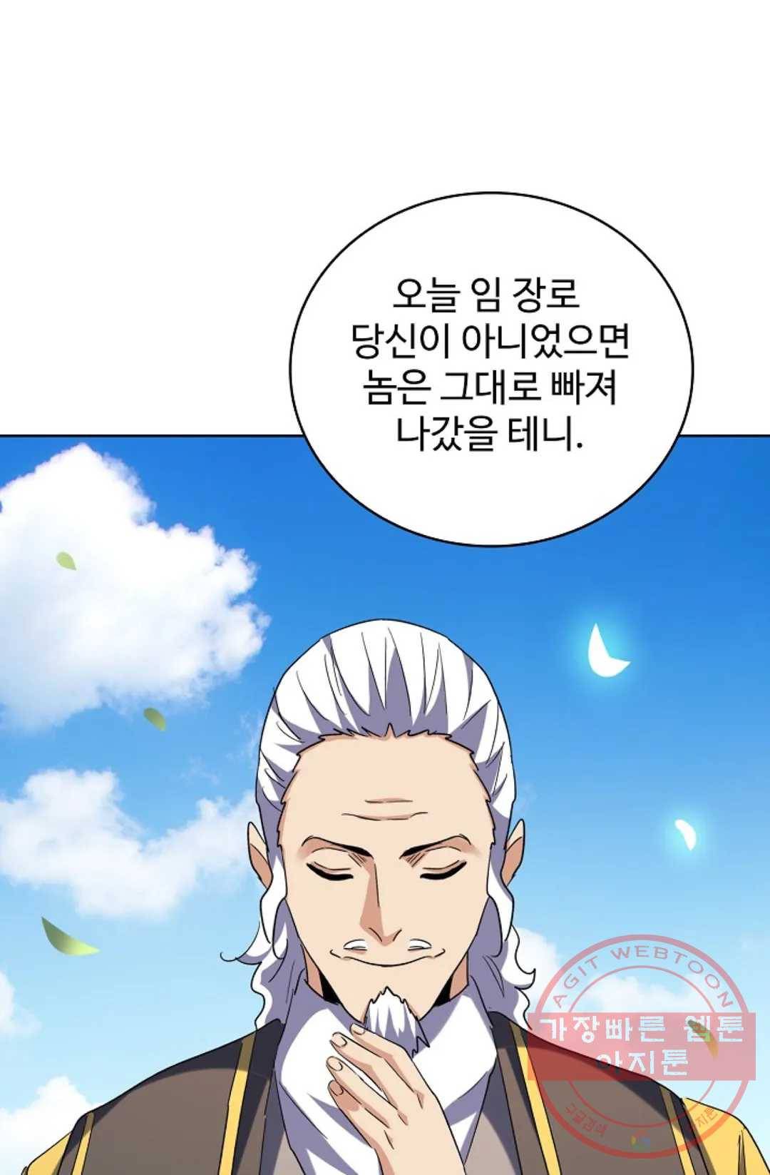 마황의 귀환 183화 19