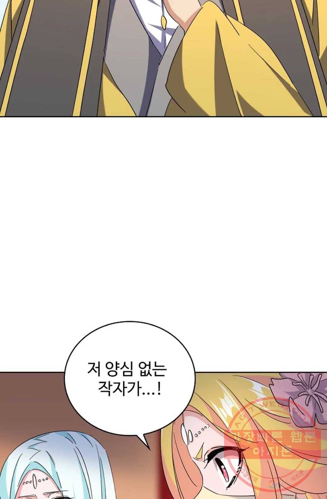 마황의 귀환 183화 20
