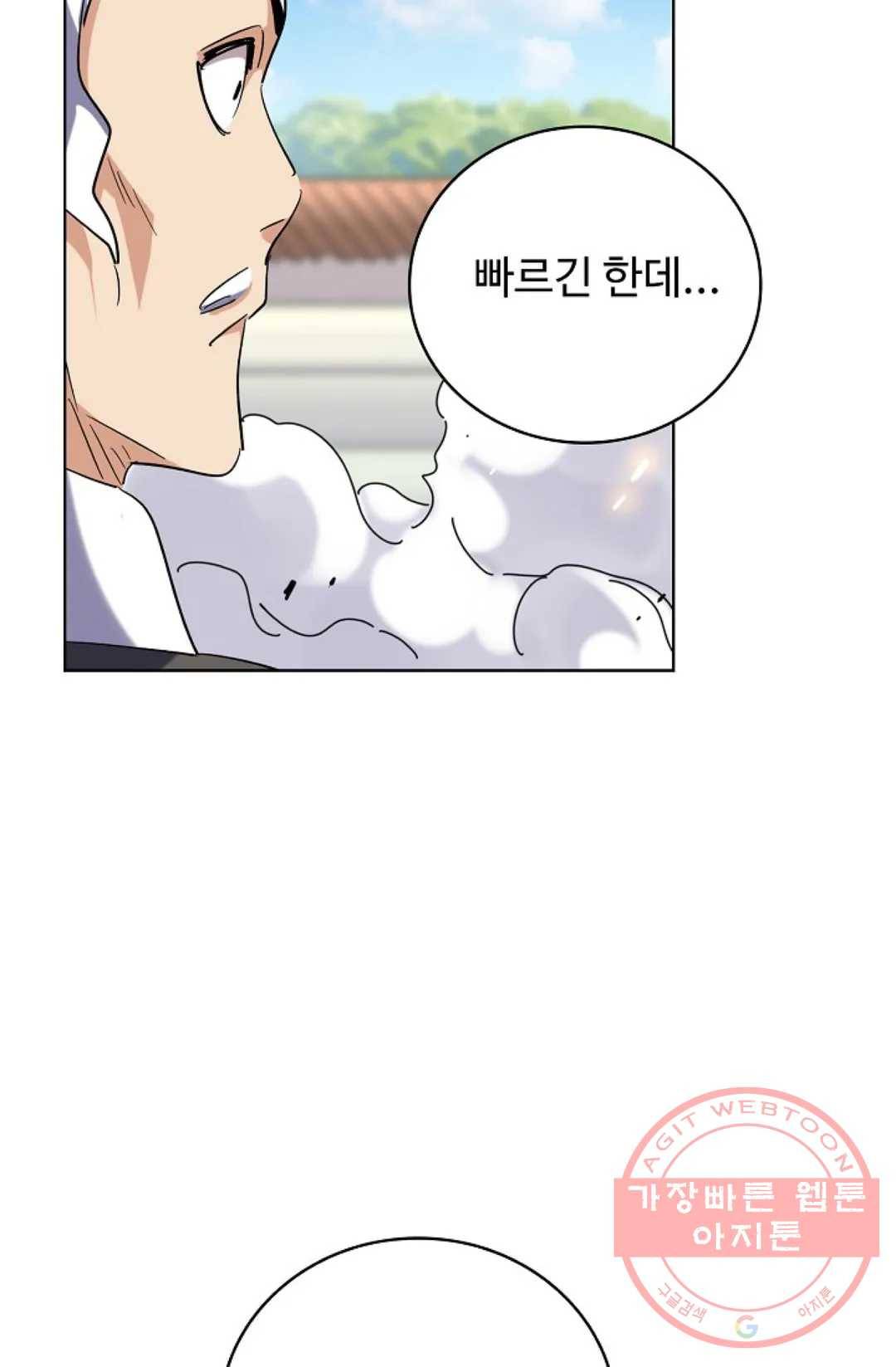 마황의 귀환 183화 22