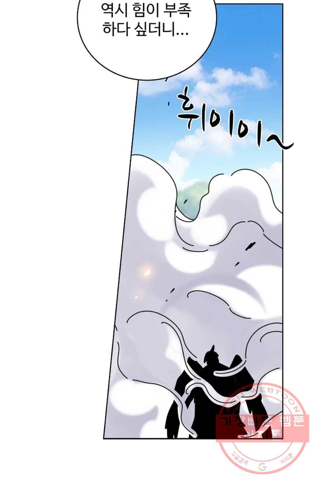 마황의 귀환 183화 23