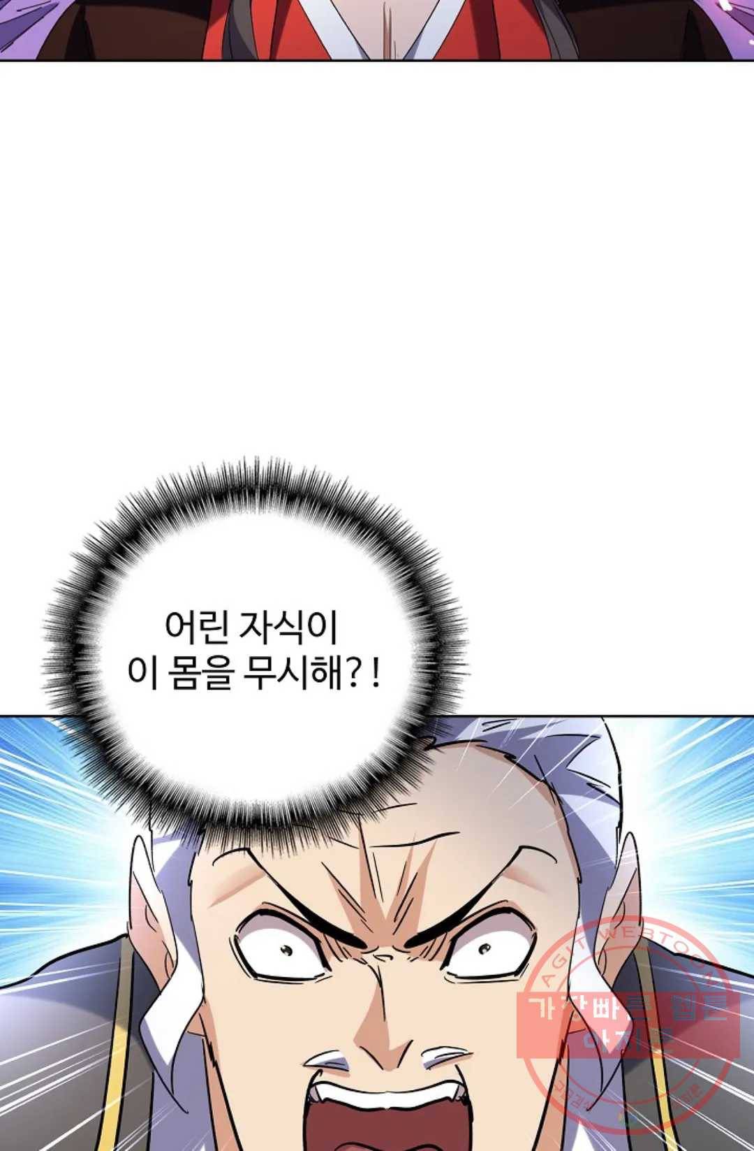 마황의 귀환 183화 25