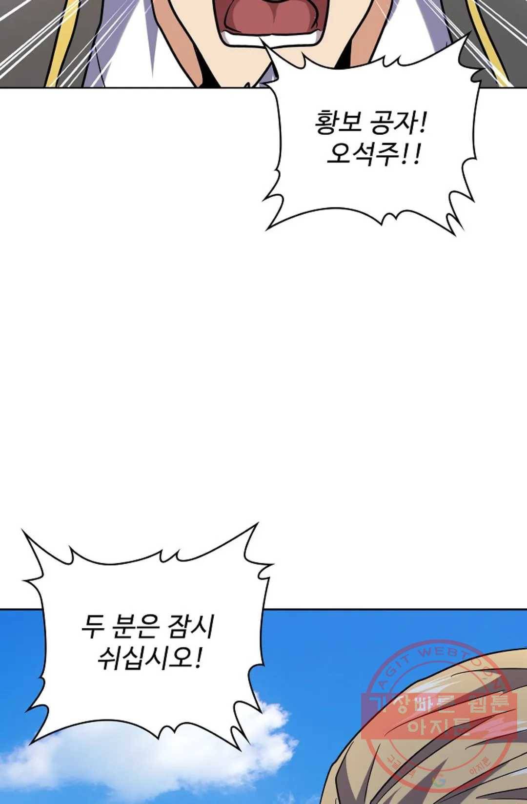 마황의 귀환 183화 26