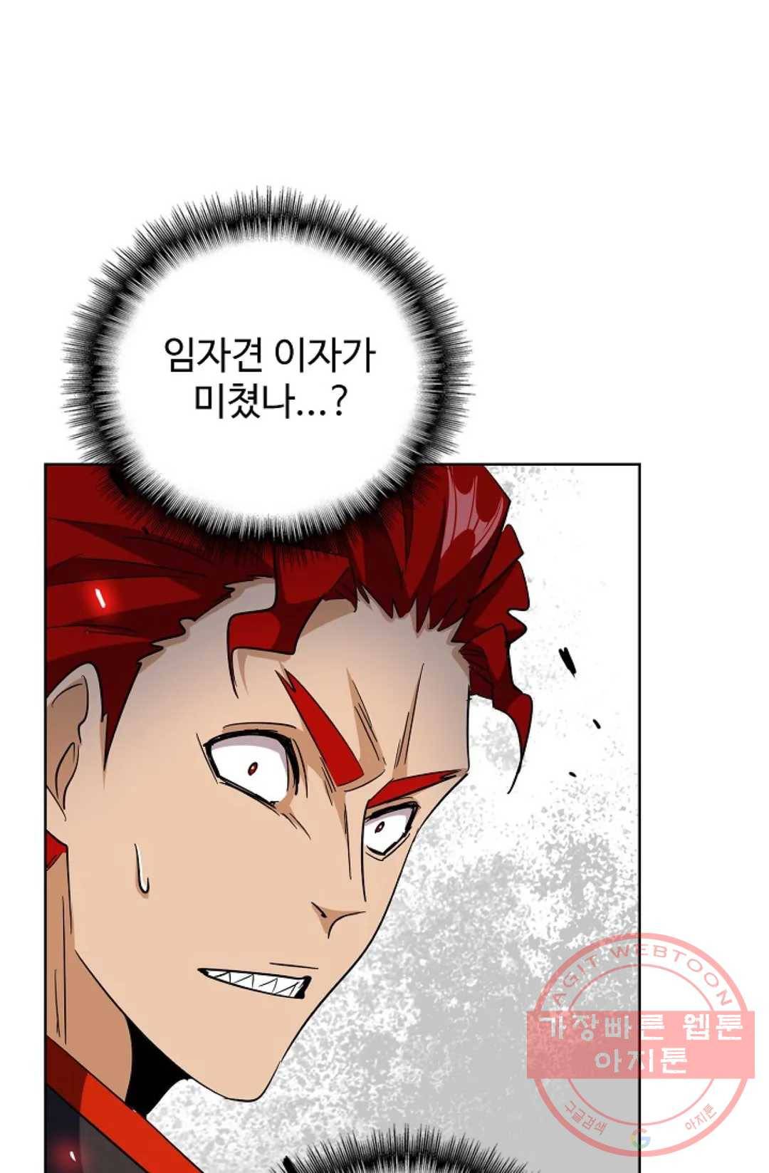 마황의 귀환 183화 29