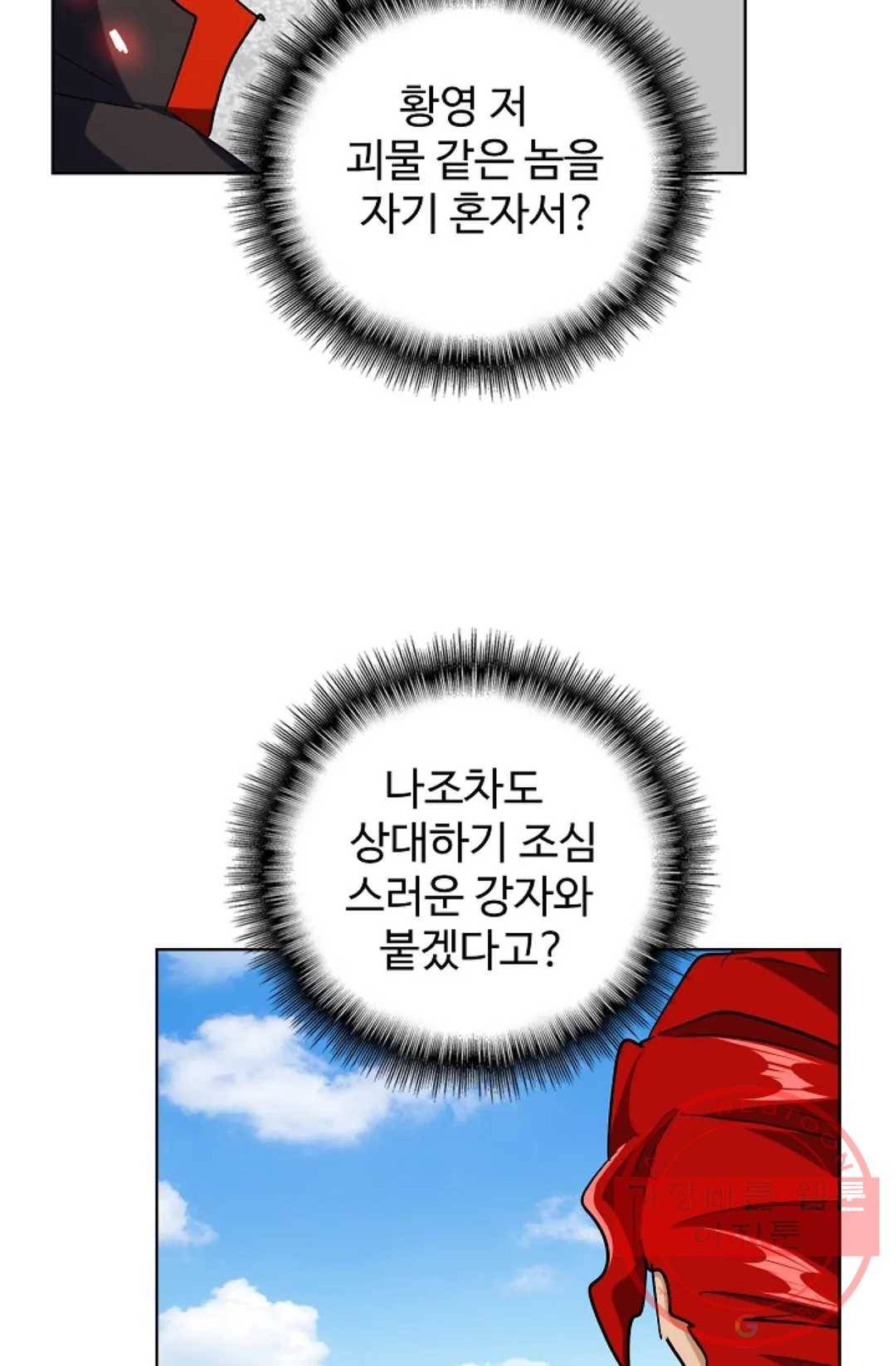 마황의 귀환 183화 30